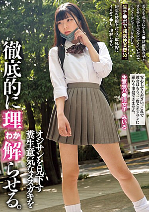 Make The Bratty Brat Who Looks Down On The Old Man Thoroughly Understand. A Girl In Uniform Who Sells Her Youth Was Completely Neglecting The Old Man, So She Secretly Removed The Condom And To**ured Him With Strong Pleasure With His Raw Dick. I Made Her Understand By Making Her Cum Thoroughly Beyond The Promised Time. Cheeky Girl... Miiro Momosaki