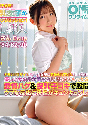 A must-see for boys who have been bullied by girls for a long time to identify the weak.A fully positive big-breasted girl full of motherhood blushes shyly and does a loving challenge mission.Meru-san Ecup