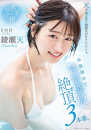 Ten Ayase, A Genius And Erotic, Does All The Things She Wants To Do For The First Time In 3 Climaxes That Release Her Sexual Desire Ten Ayase [Uncensored L**ked]