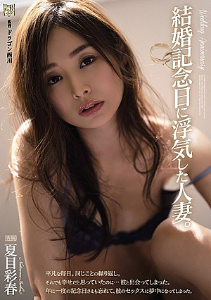 A Married Woman Who Had An Affair On Her Wedding Anniversary. Natsume Saiharu [Uncensored L**ked]