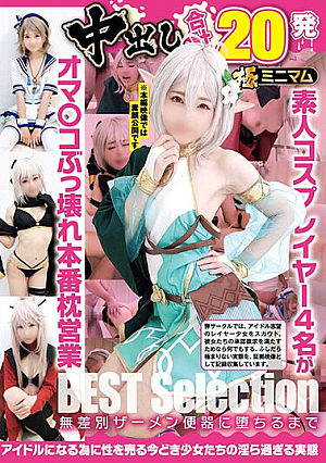 Total Of 20 Creampies, Pussies Destroyed, Real Pillow Sales BEST SELECTION, 4 Extremely Minimal Amateur Cosplayers Fall Into Indiscriminate Semen Toilets, The Extremely Lewd Reality Of Modern Girls Who Sell Sex To Become Idols