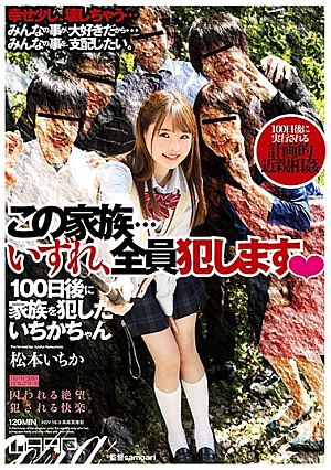This Family...everyone Commits All. ◆Ichika Matsumoto