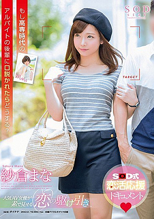 Makoto Sakura If You Are Hit By A Junior Part-time Job In The College Era, What Will You Do?