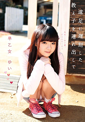 Saotome By Tsuredashi The Student Was Late For Lori Senka Excursion Yui