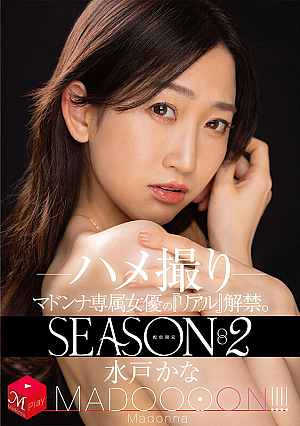 Limited distribution Madonna's exclusive actress's Real has been released. SEASON2 MADOOOON! ! ! ! Mito Kana Gonzo [Uncensored L**ked]
