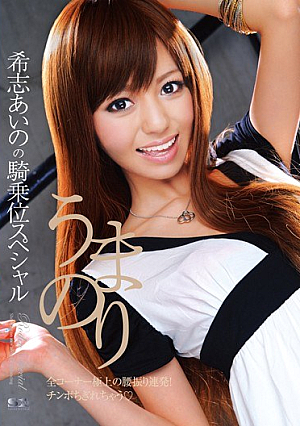 Aino Kishi's Special Cowgirl