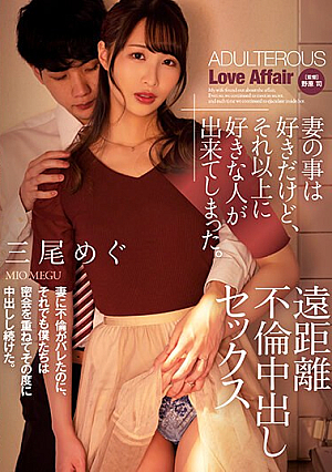 I Love My Wife, But I Have Found Someone Who Loves Me Even More. Long Distance Affair Creampie Sex Megu Mio [English Subtitle]