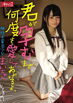 I'll I'll Love Again And Again Until You Are Hallam, God Waiting Runaway Girl Mai