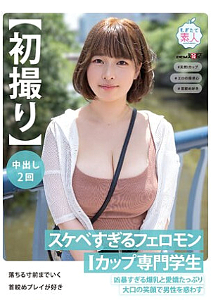[First Shooting] An Extremely Naughty Pheromone I Cup Professional Student. She Seduces Men With Her Ferocious Huge Breasts And Charming Big-mouthed Smile. She Likes Strangling Play That Almost Brings Her To The Brink Of Falling. Mao, 20 Years Old, Mao Fujikita