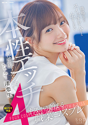 Koio Nagisa's First Drama Work 4 Profession Cosplay That Starts With A Kiss A Naturally Naughty Working Woman Who Can't Stop When The Switch Is Turned On Even At Work [Nuku With Overwhelming 4K Video]