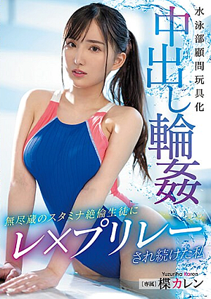 Swimming Club Advisor Toy Creampie Ring Karen Yuzuriha, Who Keeps Getting R**ed By A Student With Inexhaustible Stamina [Uncensored L**ked]