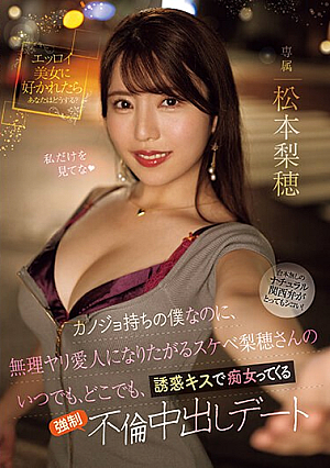 Even Though I Have A Girlfriend, The Lewd Riho Wants To Be My Mistress And Seduces Me With Seductive Kisses Anytime And Anywhere. A Creampie Date With Riho Matsumoto. [Uncensored L**ked]