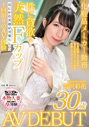Ayaka Yoshizawa, 30 Years Old, Works At A Natural F-cup Cosmetics Manufacturer With A Cute Shy Smile And A Lust For Sex. AV DEBUT