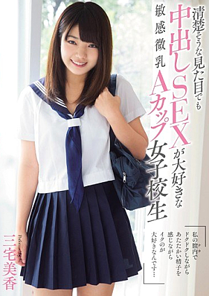 Pies Miyake SEX Loves Sensitive Tits A Cup School Girls In Neat And Clean Likely Look Mika