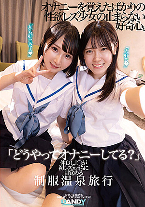 "How Do You Masturbate?" A Uniform Hot Spring Trip Where A Good Friend J○ Awakens To Lesbian Sex For The First Time