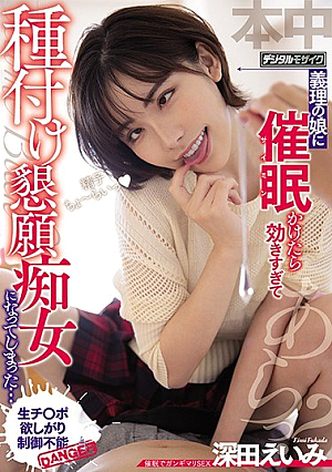Held To My Daughter-in-law ● When I Called It, It Was Too Effective And I Became A Seeding Begging Slut ... Eimi Fukada [Uncensored L**ked]