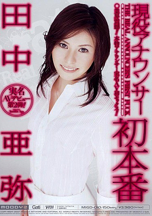Aya Tanaka Active Duty Announcer's First Production [Uncensored L**ked]