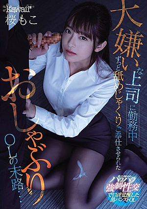 The End Of A Pacifier Office Lady Who Was Made To Serve By Licking All The Time While Working By A Boss Who Hates ... Moko Sakura [Uncensored L**ked]