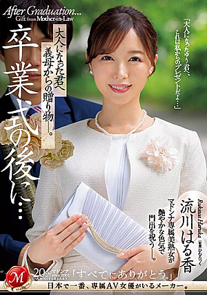 After The Graduation Ceremony...a Gift From Your Mother-in-law To You Now That You're An Adult. Haruka Rukawa [English Subtitle]