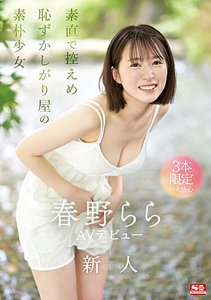 Newcomer NO.1STYLE Haruno Rara AV Debut