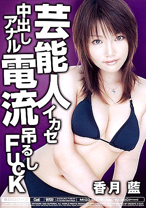 Ai Katsuki Hung FUCK Anal Cream Pies Leverage Current Entertainer [Uncensored L**ked]