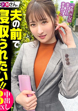 NTR [Netorare] A working married woman whose desire has been ignited, she has raw sex and creampie in front of her husband, and does whatever she wants. Her sexy body with a beautiful curvature and beautiful butt is filled with thrill and joy as she cums at the end of the excitement. 3 sex [Uncensored L**ked]