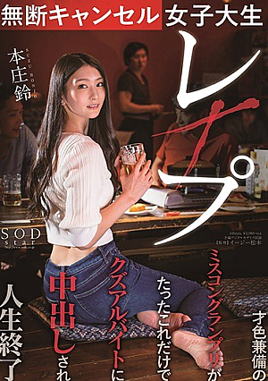 Cancellation Without Permission Suzu Honjo, A Female College Student [Uncensored L**ked]