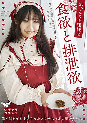Appetite And Excretion Desire Of A Gentle Young Lady