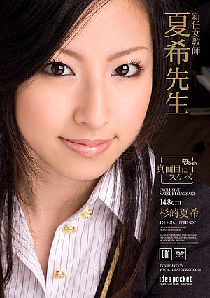 Natsuki Natsuki Sugisaki Sensei New Female Teacher [Uncensored L**ked]