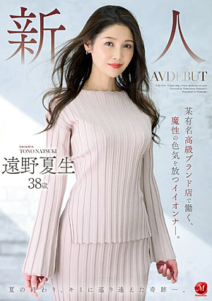 Rookie Tohno Natsuo 38 Years Old AV DEBUT Ionner With Magical Sex Appeal Who Works At A Certain Famous Luxury Brand Store. [English Subtitle]