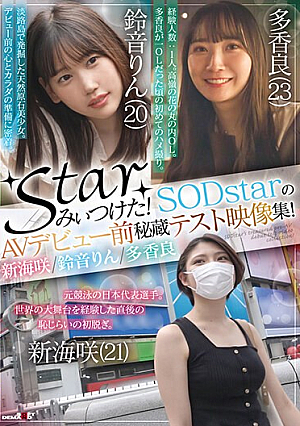 SODstar's Treasured Pre-AV Debut Test Video Collection Saki Shinkai/Rin Suzune/Ryo Takahara