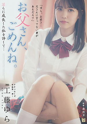 Dad, I'm Sorry. Please Forgive Me For Growing Up To Be Lewd... Yura Kudo [English Subtitle]