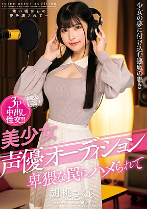 Beautiful Girl Voice Actor Audition Getting Fucked In An Obscene Trap Kurumi Sakura [English Subtitle]