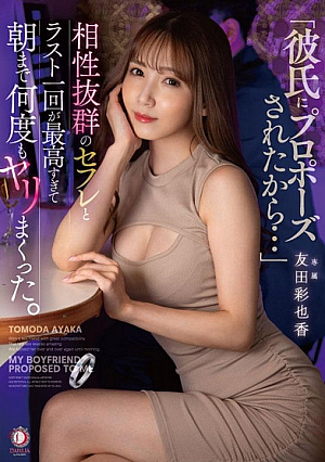 My boyfriend proposed to me...'' The last time with a sex friend with great compatibility was so great that we had sex over and over again until morning. Ayaka Tomoda