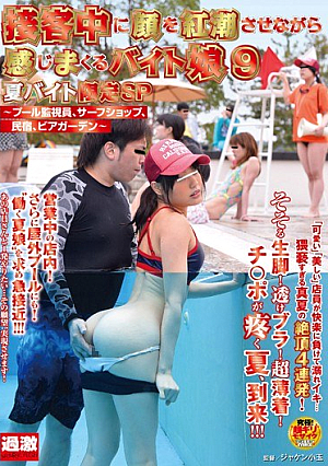 9 Bytes Limited Summer SP ~ Pool Wardens Bytes Daughter Spree Felt While Flushing The Face Of Hospitality, Surf Shop, Inn, Beer Garden -