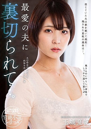 Betrayed By Her Beloved Husband... Kaho Tamaki [English Subtitle]