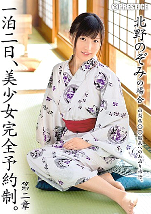 One Night The 2nd, Pretty Appointment. Second Chapter Kitano Nozomi [Uncensored L**ked]