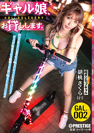 I Will Lend You A Gal Girl GAL.002 Kurumi Sakura