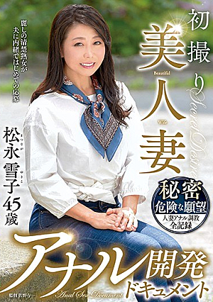 First Shooting Beautiful Wife Anal Development Document Yukiko Matsunaga 45 Years Old [English Subtitle]