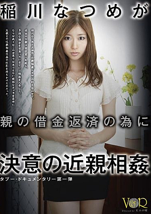 Inagawa Natsume Is Incest Determination For Debt Repayment Of Parent