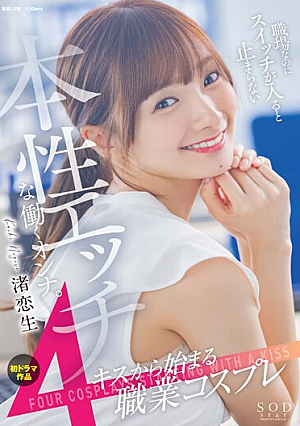 Nagisa Koio's First Drama Work 4 Profession Cosplay That Starts With A Kiss A Naturally Naughty Working Woman Who Can't Stop When The Switch Is Turned On Even Though She Is At Work [In Overwhelming 4K Video] [Uncensored L**ked]
