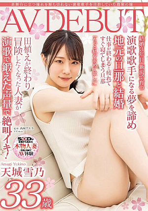 Yukino Amagi, 33 Years Old, A Farmer's Wife Who Aspired To Become An Enka Singer Who Couldn't Stop Yearning To Be On The Center Stage AV DEBUT [Uncensored L**ked]