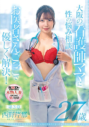 A Nurse Mom With A Kansai Dialect Who Makes You Want To Revitalize Her In Cowgirl Position When She Sees A Penis In The Hospital. Serina Nishino, 27 Years Old. Chapter 3. Consult With A Nurse Mom In Osaka About Your Sexual Problems. Gently Solve Them By Playing Doctor. [Uncensored L**ked]