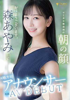 Former Local Station Announcer AV DEBUT Morning Face Of Local Broadcast Station Ayami Mori [Uncensored L**ked]