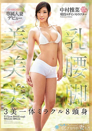 E-BODY Dedicating Married Debut Breasts Yoshikoshi Legs 3 Beauty Heck Miracle 8 Head And Body Nakamura 推菜 [Uncensored L**ked]