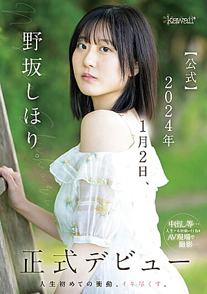 Shihori Nosaka. [Official] Official Debut On January 2, 2024 The First Impulse In My Life, I'm Going To Cum. [English Subtitle]