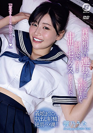 I Was Taken To A Love Hotel By My Remarried Partner's Stepc**ld And Had Sex With Her While Wearing Her Uniform. Hibino Uta [English Subtitle]