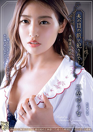R**ed In Front Of Her Husband - The Climax Of An Unfaithful Wife Yuuna Mitake [English Subtitle]