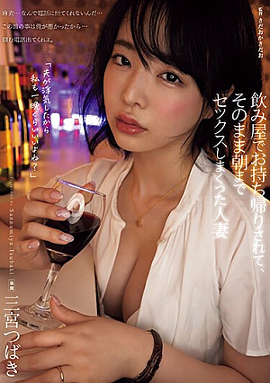 Tsubaki Sannomiya, A Married Woman Who Was Taken Home From A Bar And Had Sex Until Morning [English Subtitle]