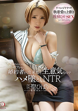 Is Your Convenient Sex Friend Your Fiancé? I'm So Cocky That I'm Done, So I Fuck Her And NTR Hibari Hibari [Uncensored L**ked]
